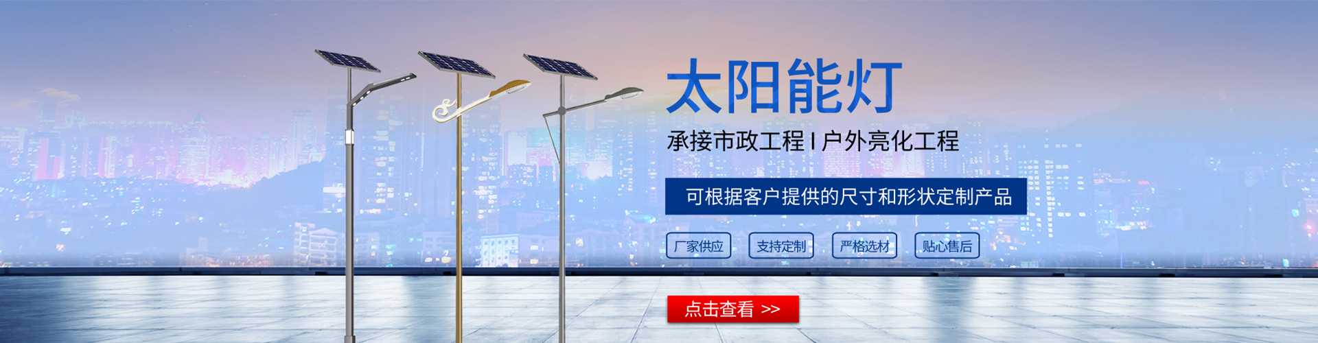 清新区太阳能路灯哪家好