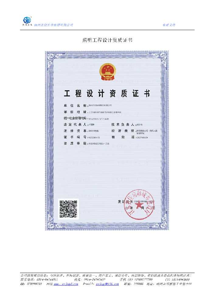 清新区照明工程设计资质证书