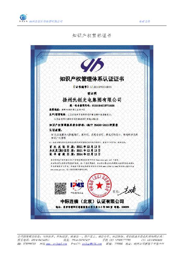 清新区知识产权贯标证书