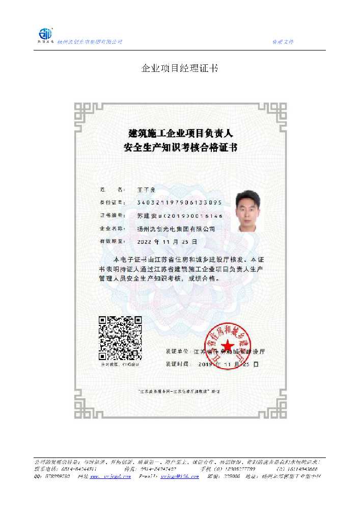 清新区企业项目经理证书