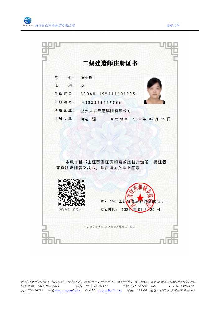 清新区二级建造师注册证书