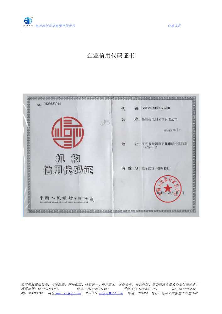 清新区企业信用代码证书